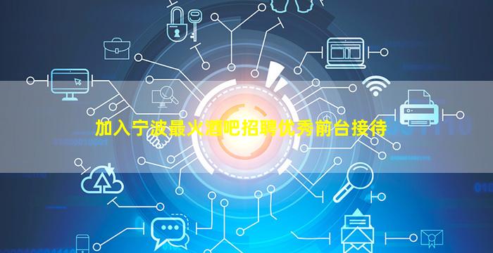 东莞KTV招聘